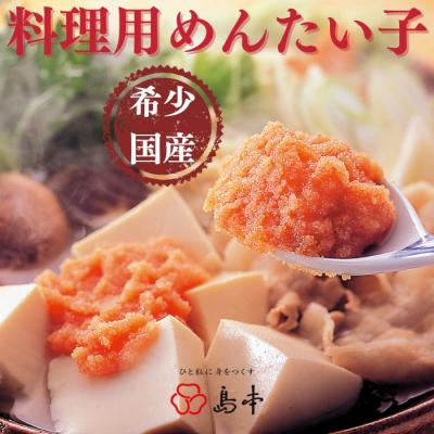 ふるさと納税 新宮町 [希少国産]北海道産近海子使用・料理用めんたい子160g[辛子明太子]