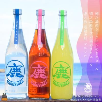ふるさと納税 徳之島町 松永酒造飲み比べ 黒糖焼酎×シークニン・グアバ茶リキュール 合計3本