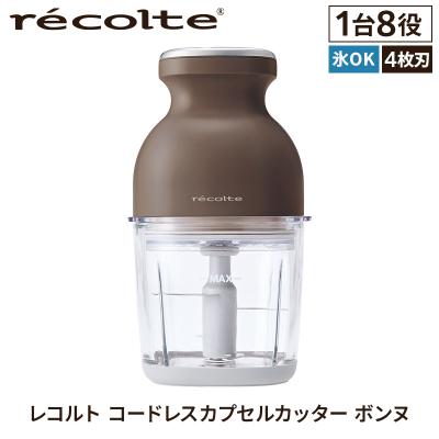 ふるさと納税 渋谷区 <レコルト>コードレスカプセルカッターボンヌ モカブラウン RCP-7(BR) [223012]