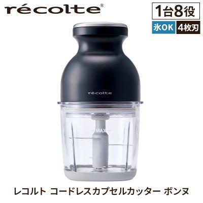 ふるさと納税 渋谷区 <レコルト>コードレスカプセルカッターボンヌ ナチュラルブラック RCP-7(BK)[223013]