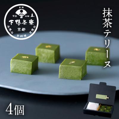 ふるさと納税 京都市 [下鴨茶寮]抹茶テリーヌ 4個 | 京都 老舗料亭 スイーツ 抹茶