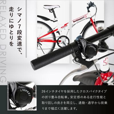 ふるさと納税 名古屋市 スウィツスポート クロスバイクタイプ折り畳み自転車 SK26-7WR |  | 03