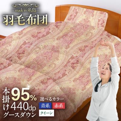 ふるさと納税 糸島市 [クイーン] 羽毛 布団 本掛け 2層式 ポーランド産 グースダウン95% 