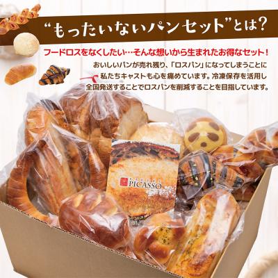 ふるさと納税 名古屋市 もったいないパンセット 食パン1斤+パン約10個 |  | 01