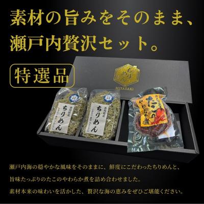 ふるさと納税 多度津町 香川県産ちりめん(70g×2)と瀬戸内産たこのやわらか煮(150g)