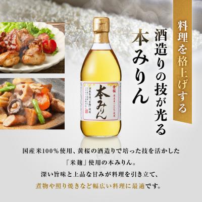 ふるさと納税 京都市 【黄桜】本みりん (500ml×1本)|京都 キザクラ 調味料 大人気セット |  | 01