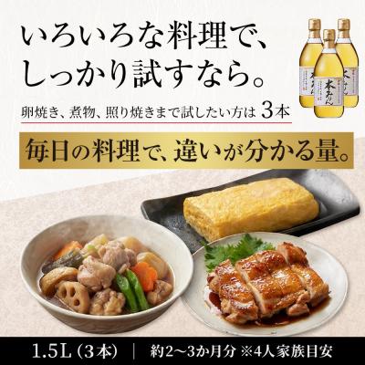 ふるさと納税 京都市 【黄桜】本みりん (500ml×3本) |京都 キザクラ 調味料 大人気セット |  | 03