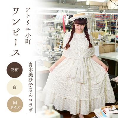 ふるさと納税 羽後町 [先行予約]ワンピース(renka1) 花柄 白 Mサイズ