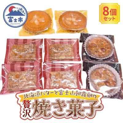 ふるさと納税 富士市 高級手作り焼き菓子セット コンディトライ東洋堂 [sf002-584]