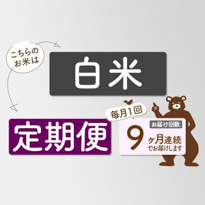 ふるさと納税 北秋田市 令和7年産《定期便9ヶ月》秋田県産あきたこまち2kg【白米】|oomr-10109の画像