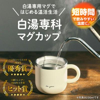 ふるさと納税 品川区 ON℃ZONE(オンドゾーン)白湯専科マグカップ　クイックプチ230ml　アイボリー_2