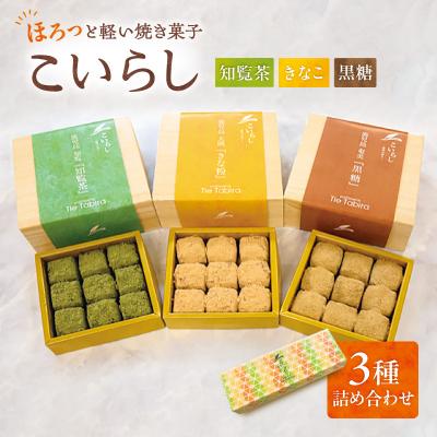 ふるさと納税 鹿児島市 こいらし(知覧茶、きなこ、黒糖)3種詰め合わせ K300-010_04
