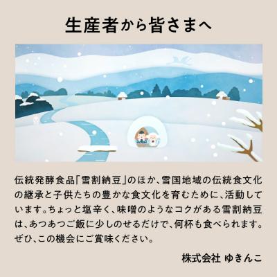 ふるさと納税 米沢市 雪割納豆 レギュラー 6個 (1個 150g)の画像