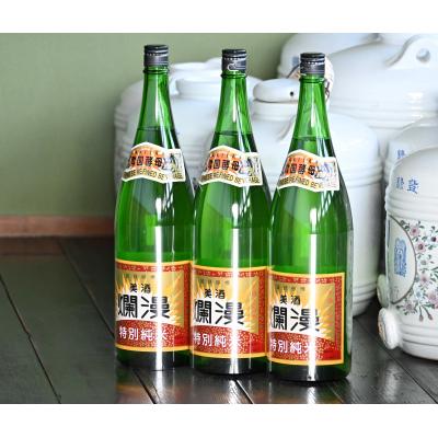 ふるさと納税 湯沢市 美酒爛漫 特別純米酒 1.8L(1升)入り 3本セット 精米歩合50%[C4902]
