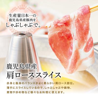 ふるさと納税 南さつま市 【鹿児島県産】 豚肩ロース しゃぶしゃぶ用 1.5kg カミチク 南さつま市 |  | 01