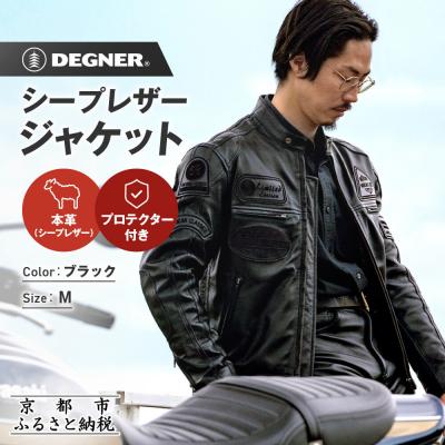 ふるさと納税 京都市 [デグナー]シープレザージャケット[13WJ-1C] Mサイズ|京都 バイクギア 人気ブランド