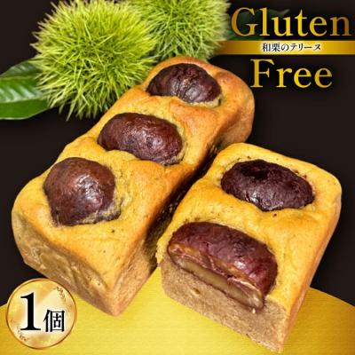 ふるさと納税 美郷町 テリーヌ 和栗のテリーヌ 1個 フィールドワーク 宮崎県 美郷町 栗 和栗 [31br0001]