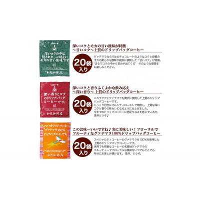 ふるさと納税 名古屋市 加藤珈琲店 ドリップバッグコーヒー 5つの味が楽しめるセット 100杯分 |  | 01