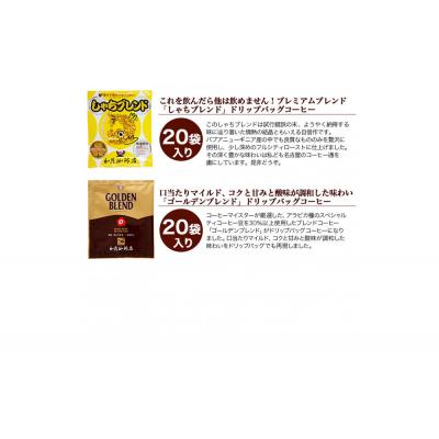 ふるさと納税 名古屋市 加藤珈琲店 ドリップバッグコーヒー 5つの味が楽しめるセット 100杯分 |  | 02