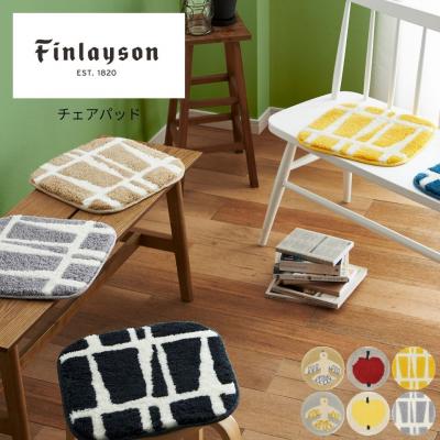 ふるさと納税 八尾市 (コロナ/イエロー)Finlayson フィンレイソン 6柄から選べるチェアパッド(A355)