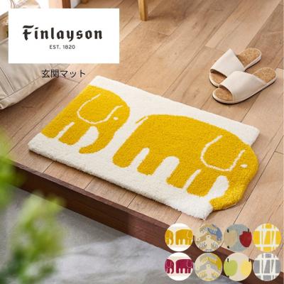 ふるさと納税 八尾市 (コロナ/イエロー)Finlayson フィンレイソン 8柄から選べる玄関マット(N107)