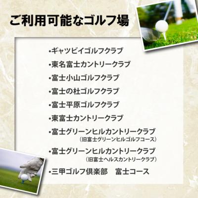 ふるさと納税 小山町 小山町ゴルフ場利用券5枚 (町内8ゴルフ場利用可) |  | 02