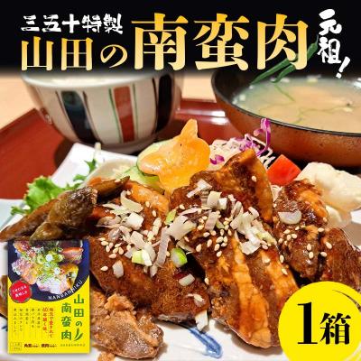 ふるさと納税 山田町 [三陸山田の味]岩手県産 豚バラ 肉 南蛮肉 ×1箱