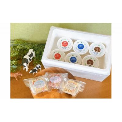 ふるさと納税 広尾町 放牧牛のしぼりたてミルクアイス3種6個セット&amp;ヌガーセット(AB0013)