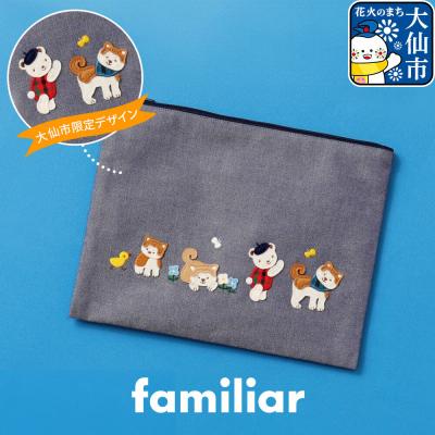 ふるさと納税 _大仙市 [ファミリア]ファミリアのフラットポーチ [familiar]|22_fam-010101