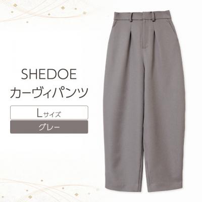 ふるさと納税 羽後町 SHEDOE カーヴィパンツ(グレー・Lサイズ)
