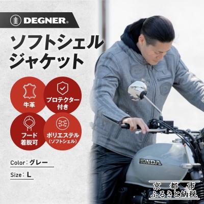 ふるさと納税 京都市 [デグナー]ソフトシェルジャケット[22WJ-10] グレー Lサイズ|京都 バイクギア