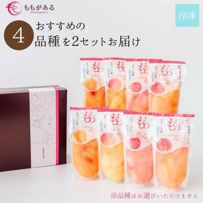 ふるさと納税 福島市 完熟桃ももふるセット(4品種2セット)【2026年10