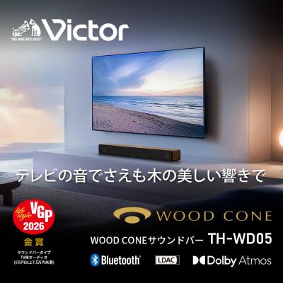 ふるさと納税 横浜市 [ナチュラル]Victor ウッドコーンサウンドバー