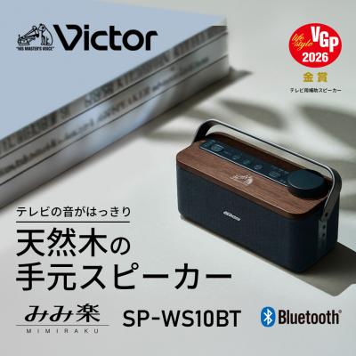 ふるさと納税 横浜市 Victor ポータブルワイヤレススピ-カー