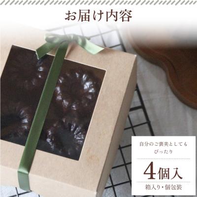ふるさと納税 西予市 <銅型で焼き上げる カヌレ専門店のカヌレ 4個入り>お菓子 洋菓子アトリエマノン