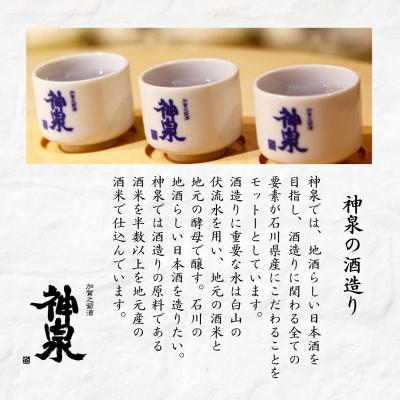 ふるさと納税 小松市 【3ヶ月定期便】 数量限定 日本酒 神泉 おすすめ
