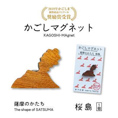 ふるさと納税 鹿児島市 かごしマグネット 桜島 K391-002_02