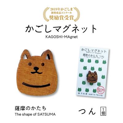 ふるさと納税 鹿児島市 かごしマグネット つん K391-002_03