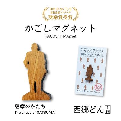 ふるさと納税 鹿児島市 かごしマグネット 西郷どん K391-002_06