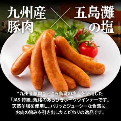 ふるさと納税 古賀市 訳あり!九州産豚肉100%あらびきポークウインナーセット!ボリューム1.6kg! |  | 01