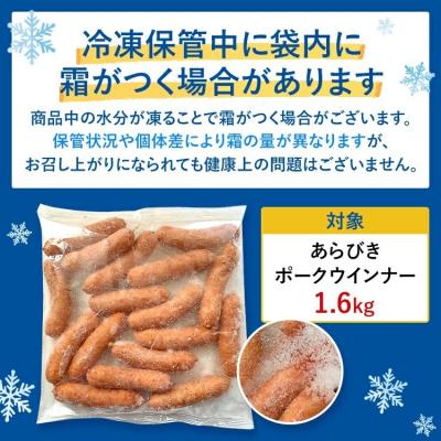 ふるさと納税 古賀市 訳あり!九州産豚肉100%あらびきポークウインナーセット!ボリューム1.6kg! |  | 03