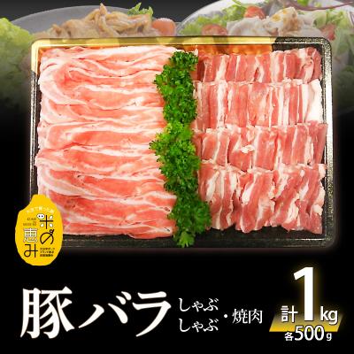 ふるさと納税 大分市 [母の日ギフト] 米の恵み 豚バラセット 約1kg ≪5月10日お届け≫_A02012-H