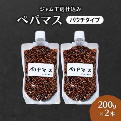 ふるさと納税 羽後町 つぶマスタードぺパマス(パウチタイプ)200g×2本