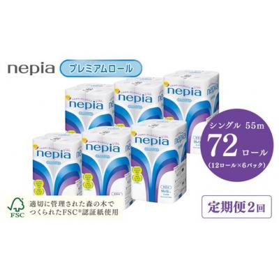 ふるさと納税 春日井市 [定期便]2回発送 (3か月おきに) ネピアトイレットロール12ロールシングル×6パック