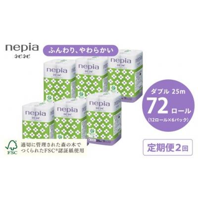 ふるさと納税 春日井市 [定期便]2回発送 (3か月おきに) ネピアネピネピトイレットロール12ロールダブル×6パック