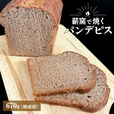 ふるさと納税 境町 [薪窯焼き]国産はちみつ使用 黒糖とスパイス香るパンデピス (プレーン) パン 焼き菓子