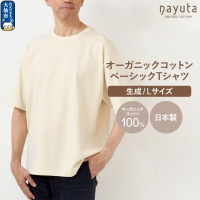 ふるさと納税 _大仙市 nayuta ベーシックTシャツ HW10/1 生成[L]|22_hmn-010101ac