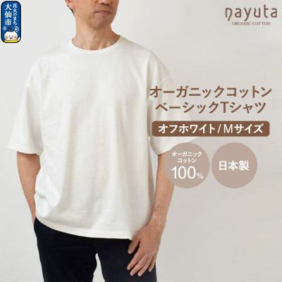 ふるさと納税 _大仙市 nayuta ベーシックTシャツ HW10/1 オフホワイト[M]|22_hmn-010101bb