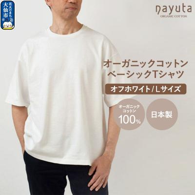ふるさと納税 _大仙市 nayuta ベーシックTシャツ HW10/1 オフホワイト[L]|22_hmn-010101bc