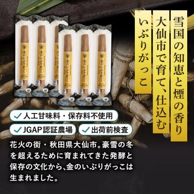 ふるさと納税 大仙市 金のいぶりがっこ約250g×6本|22_tsk-010601